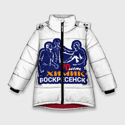 Зимняя куртка для девочки Химик Воскресенск