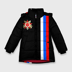 Куртка зимняя для девочки Великая отечественная - триколор полосы, цвет: 3D-красный
