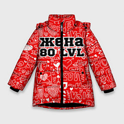 Зимняя куртка для девочки Жена 80 lvl