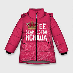 Куртка зимняя для девочки Её величество Ксюша, цвет: 3D-светло-серый