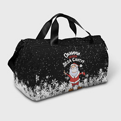 Сумки спортивные Обними скорей деда Санту, цвет: 3D-принт