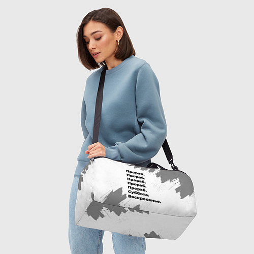 Спортивная сумка Прораб суббота воскресенье на светлом фоне / 3D-принт – фото 4