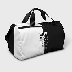 Спортивная сумка ШБ черно-белый вариант
