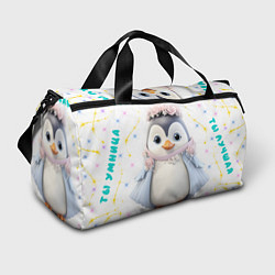 Спортивная сумка Пингвин девочка - моей красавице