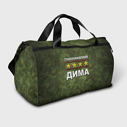 Спортивная сумка Главнокомандующий Дима