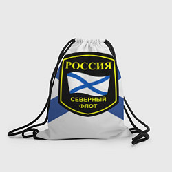 Рюкзак-мешок Северный флот, цвет: 3D-принт