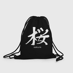 Мешок для обуви Symbol Sakura: Hieroglyph