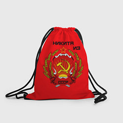Рюкзак-мешок Никита из СССР, цвет: 3D-принт