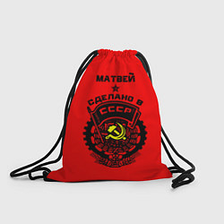 Рюкзак-мешок Матвей: сделано в СССР, цвет: 3D-принт