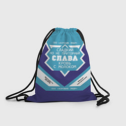 Рюкзак-мешок Слава сладкий, цвет: 3D-принт