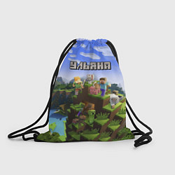Рюкзак-мешок Майнкрафт: Ульяна, цвет: 3D-принт