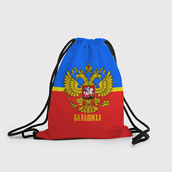 Рюкзак-мешок Балашиха: Россия, цвет: 3D-принт