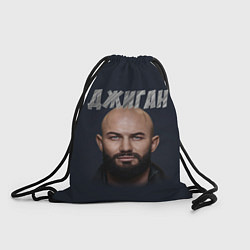 Рюкзак-мешок Джиган, цвет: 3D-принт