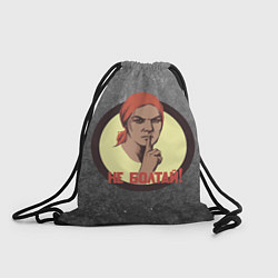 Рюкзак-мешок Плакат СССР Не Болтай!, цвет: 3D-принт