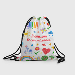 Рюкзак-мешок Любимый воспитатель, цвет: 3D-принт