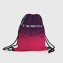 Рюкзак-мешок Ульяночка Спрей, цвет: 3D-принт
