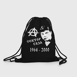 Рюкзак-мешок Сектор Газа 1964-2000, цвет: 3D-принт