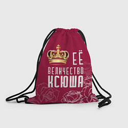 Рюкзак-мешок Её величество Прекрасная Ксения, цвет: 3D-принт