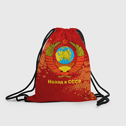 Мешок для обуви Назад в СССР - Back in USSR