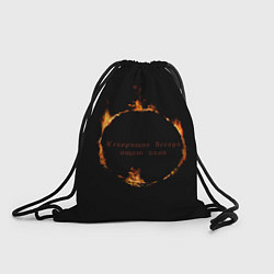 Рюкзак-мешок Знак тьмы из Dark Souls с надписью, цвет: 3D-принт