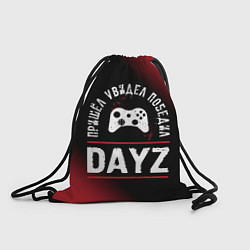 Мешок для обуви DayZ Пришел, Увидел, Победил