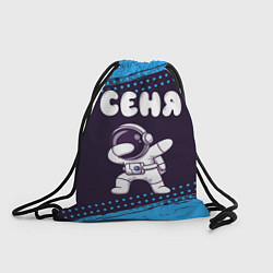 Рюкзак-мешок Сеня космонавт даб, цвет: 3D-принт