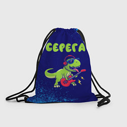 Рюкзак-мешок Серега рокозавр, цвет: 3D-принт