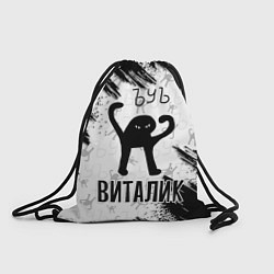 Рюкзак-мешок Кот ъуъ Виталик, цвет: 3D-принт