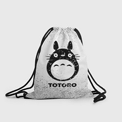Рюкзак-мешок Totoro с потертостями на светлом фоне, цвет: 3D-принт