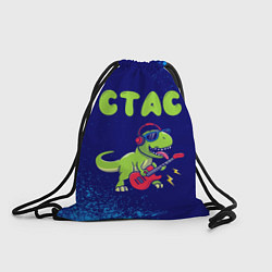 Рюкзак-мешок Стас рокозавр, цвет: 3D-принт
