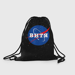 Рюкзак-мешок Витя Наса космос, цвет: 3D-принт