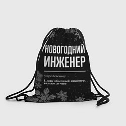 Рюкзак-мешок Новогодний инженер на темном фоне, цвет: 3D-принт