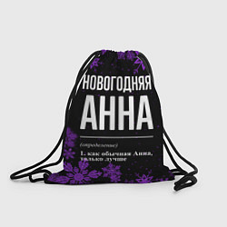 Мешок для обуви Новогодняя Анна на темном фоне