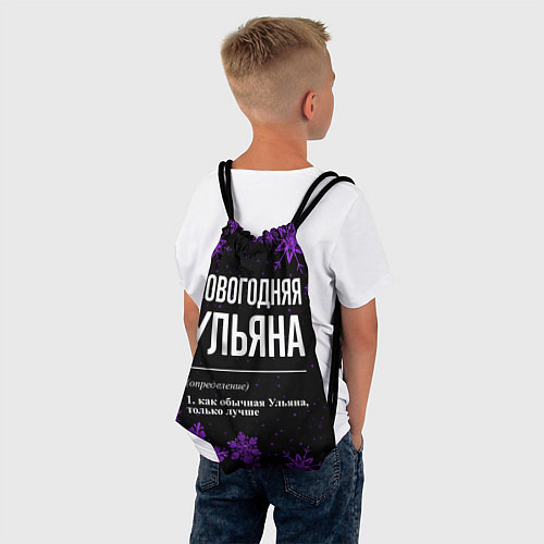 Мешок для обуви Новогодняя Ульяна на темном фоне / 3D-принт – фото 4