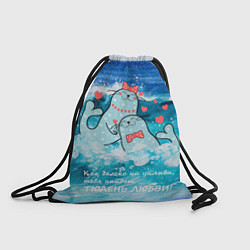 Рюкзак-мешок Тюлени любви в море, цвет: 3D-принт