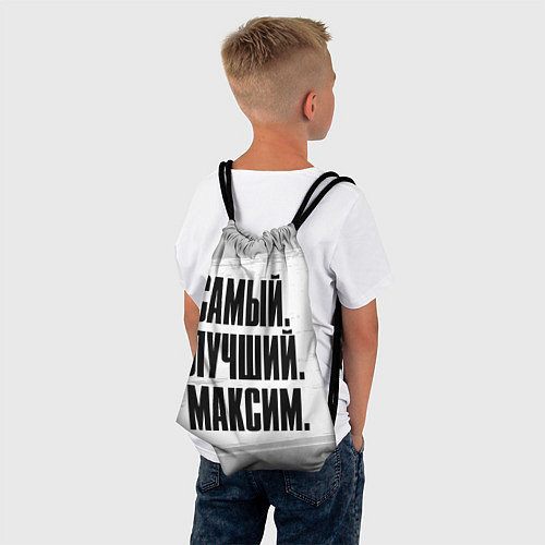 Мешок для обуви Надпись самый лучший Максим / 3D-принт – фото 4