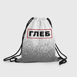 Мешок для обуви Глеб - в красной рамке на светлом