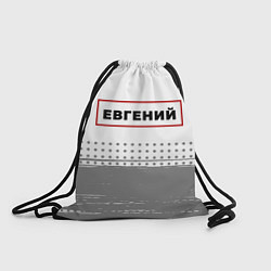 Рюкзак-мешок Евгений - в красной рамке на светлом, цвет: 3D-принт