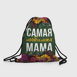 Рюкзак-мешок Цветы самая лучшая мама, цвет: 3D-принт