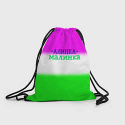 Рюкзак-мешок Алина- Алинка-малинка, цвет: 3D-принт