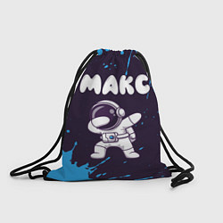 Рюкзак-мешок Макс космонавт даб, цвет: 3D-принт
