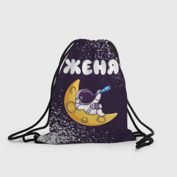 Мешок для обуви Женя космонавт отдыхает на Луне
