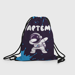 Мешок для обуви Артем космонавт даб