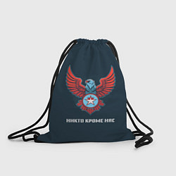 Рюкзак-мешок Никто кроме нас орел с крыльями, цвет: 3D-принт