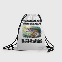 Рюкзак-мешок Я или рыбалка, цвет: 3D-принт