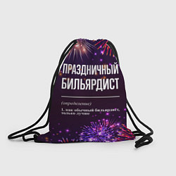 Рюкзак-мешок Праздничный бильярдист: фейерверк, цвет: 3D-принт
