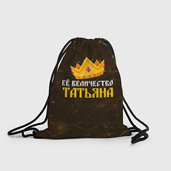 Рюкзак-мешок Корона её величество Татьяна, цвет: 3D-принт