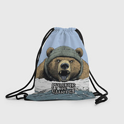 Мешок для обуви Русский не сдаются - мощный медведь
