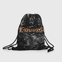 Рюкзак-мешок Кукрыниксы на фоне мифических существ, цвет: 3D-принт
