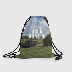 Рюкзак-мешок Конь-Камень на Красивой Мече, цвет: 3D-принт